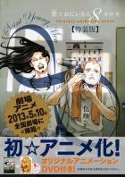 『聖☆おにいさん』コミック第8巻特装版